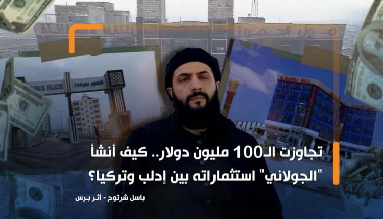 ادلب جولانی